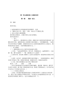 第一单元我的家人与我的伙伴