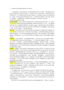 生物技术在帕金森病中的应用