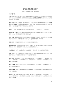 生物技术概论复习资料(贺老师上课题目)