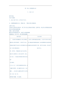 第一单元热爱祖国山河