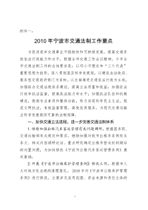 XXXX年宁波市交通法制工作要点