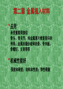 生物材料课件2.