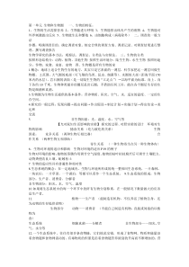 第一单元生物和生物圈1