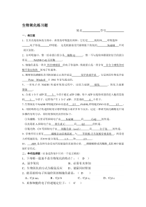 生物氧化练习题
