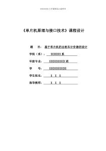 单片机课程设计出租车计价器