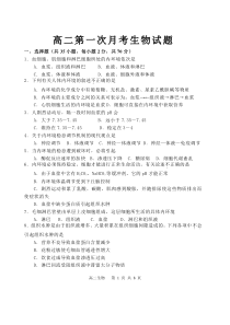 生物必修三第一次月考生物试题集锦