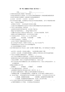 第一单元细胞的分子组成(复习作业一)