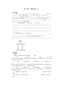 第一单元结构与设计