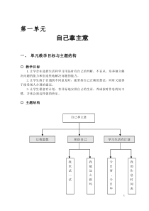 第一单元自己拿主意(最后稿)