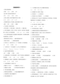 生物的遗传和变异2