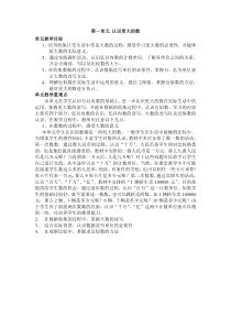 第一单元认识更大的数教案