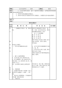 第一单元认识长度单位