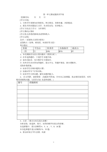 第一单元讲评学案201201