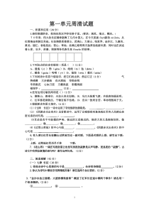 第一单元语文周清试题1