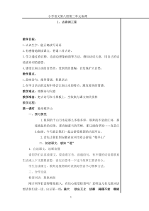 第一单元课时备课