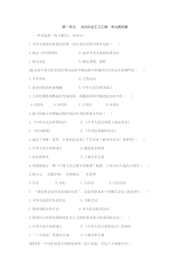 第一单元走向社会主义之路单元测试题