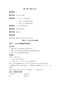 第一单元走近flash