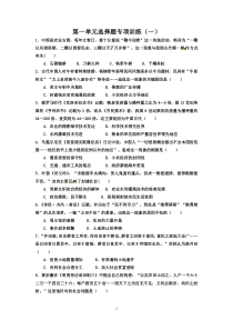 第一单元选择题专项训练