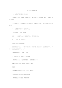 第一单元阅读复习题