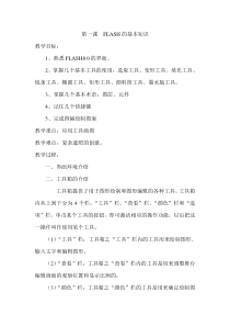 第一周FLASH的基本知识