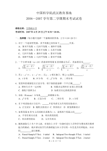 生物统计学试题2007