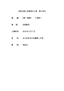 第一堂课 教案