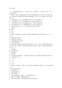 第一套2012湖南土建施工员考试试题及答案-模块一(含法律法规及相关知识专业通用知识专业基础知识)