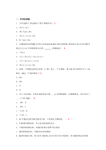第一套GSM考试题11