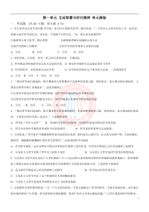 第一单元生活智慧与时代精神单元测验(人教版必修4)