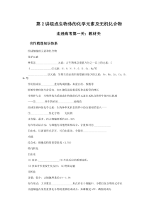 第一单元第2讲组成生物体的化学元素及无机化合物