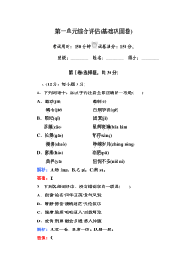 第一单元综合评估(基础巩固卷)