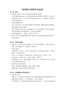 生物芯片的研究与应用