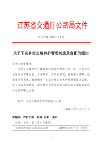 XXXX年用表江苏省交通厅公路局文件