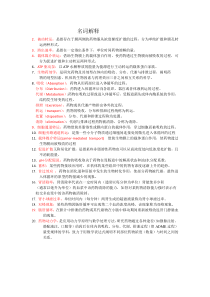 生物药剂学背诵