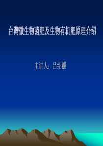生物菌肥的现状与发展趋势.