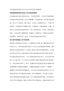 生物表面活性剂在石油工业中的应用及发展趋势