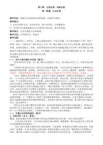 第一框题认识自我教案