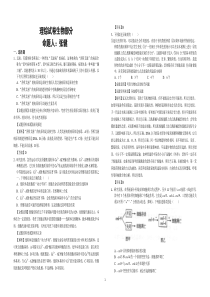 生物试卷-理综
