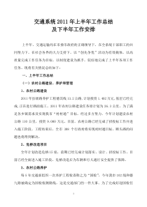 XXXX年讲话交通