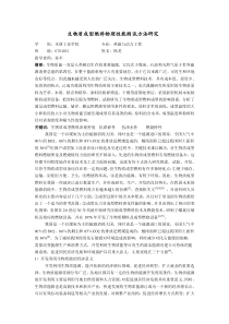生物质成型燃料物理性能的测试方法