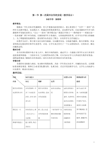 第一次国共合作的实现(教学设计)