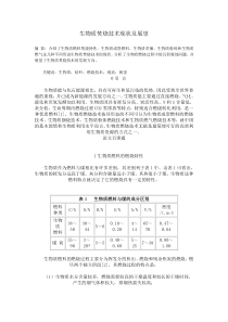 生物质焚烧技术现状及展望