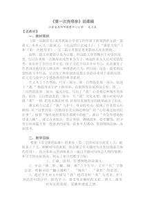 第一次抱母1.说课稿