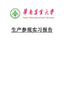 生物质生产基地参观