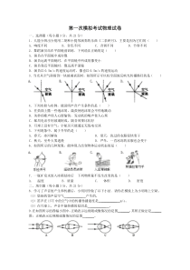 第一次模拟考试物理试卷(含答案)
