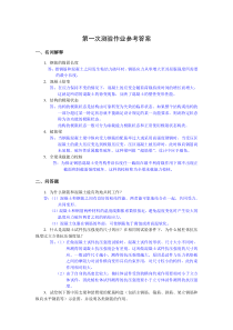 第一次测验作业参考答案