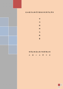生物质资源项目可研(2013,04,26修改)