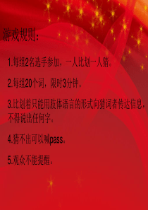 心有灵犀猜词语游戏(非常好完整版)