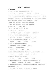 第一章      管理与管理学