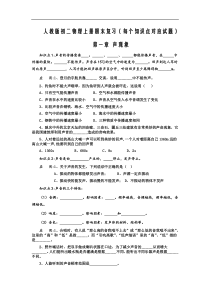 人教版初二物理上册期末复习(每个知识点对应试题)